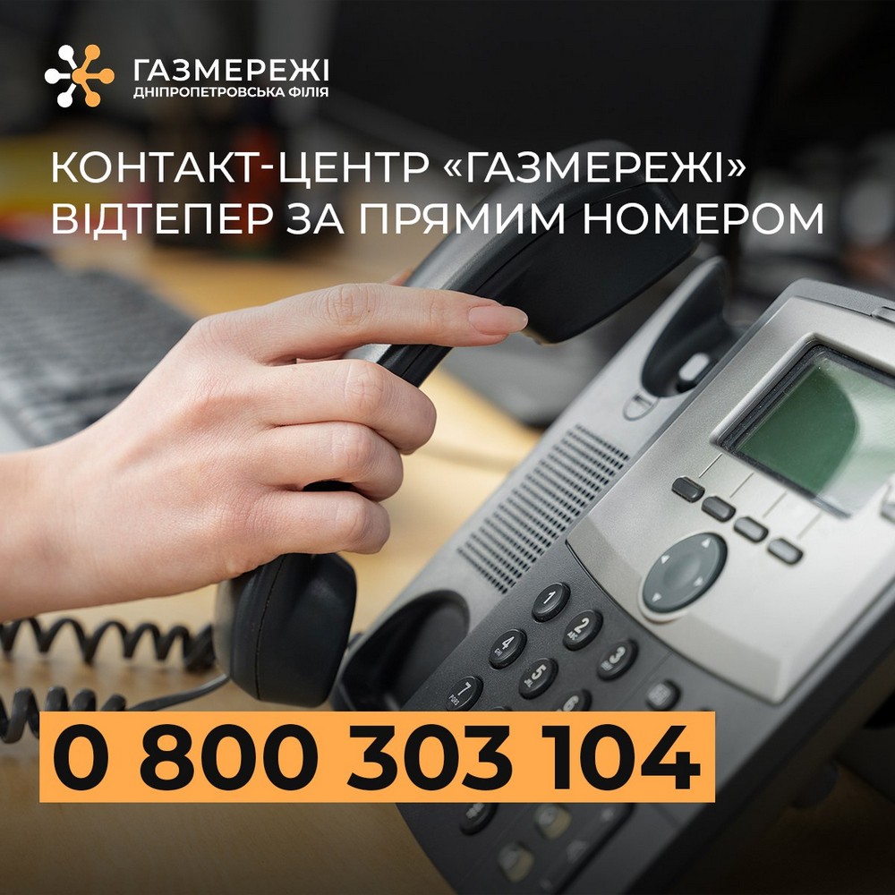 Важлива інформація для мешканців Нікополя і району від «Газмережі»: новий прямий номер і резервний на випадок аварій Важлива інформація для мешканців Нікополя і району від «Газмережі»: новий прямий номер і резервний на випадок аварій