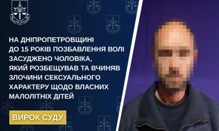 Розбещував трьох малолітніх дітей: на Нікопольщині судили горе-батька