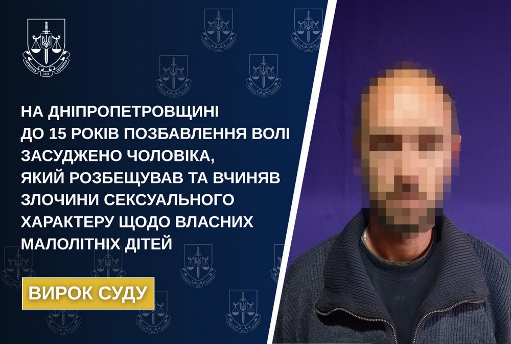 Розбещував трьох малолітніх дітей: на Нікопольщині судили горе-батька 1 Розбещував трьох малолітніх дітей: на Нікопольщині судили горе-батька