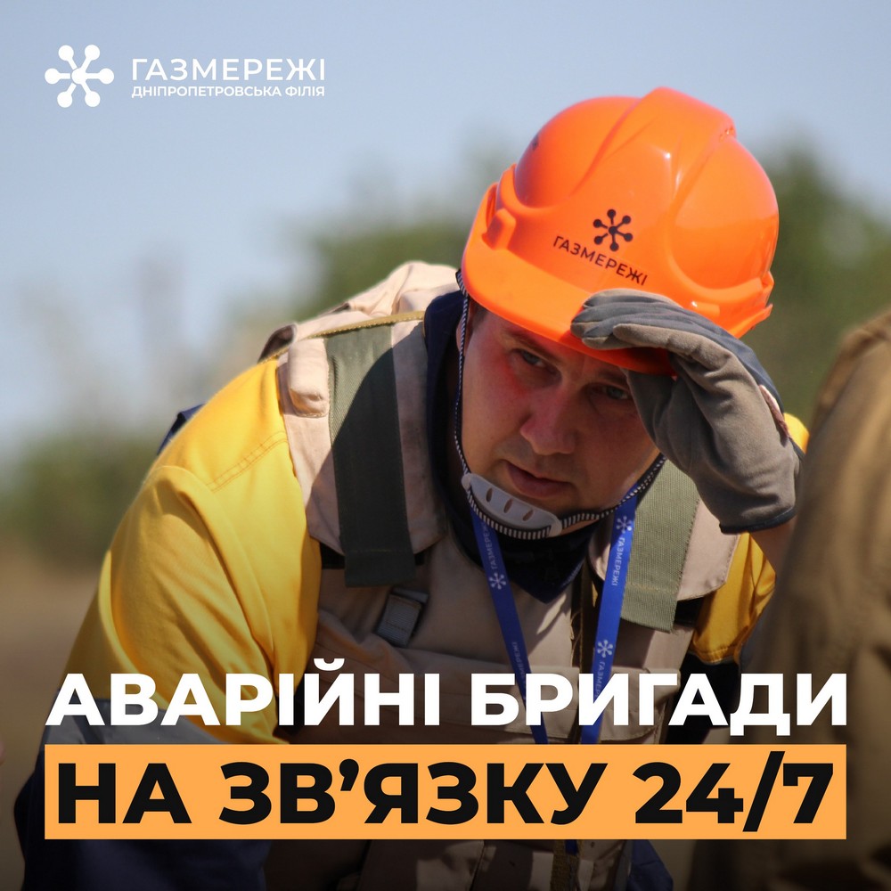 Важлива інформація для мешканців Нікополя і району від «Газмережі»: новий прямий номер і резервний на випадок аварій Важлива інформація для мешканців Нікополя і району від «Газмережі»: новий прямий номер і резервний на випадок аварій