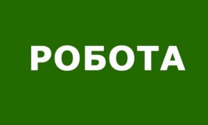 Робота у Нікополі: вакансії з можливістю бронювання і окладом 16 000 грн