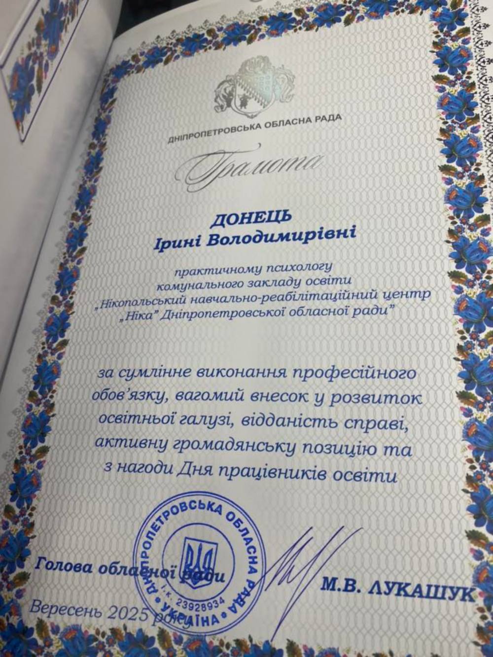 з Нікополя