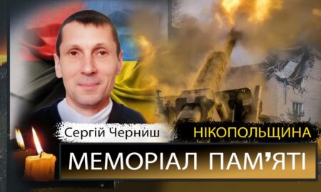 Вбиті росією мешканці Нікопольщини: Захисник з Нікополя Сергій Черниш загинув 6 жовтня