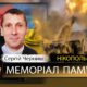 Вбиті росією мешканці Нікопольщини: Захисник з Нікополя Сергій Черниш загинув 6 жовтня