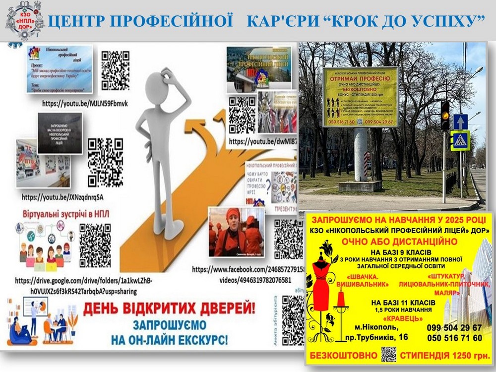 ПРОФТЕХОСВІТІ - 85! Вітаємо профтехосвітян Нікопольщини з ювілеєм!