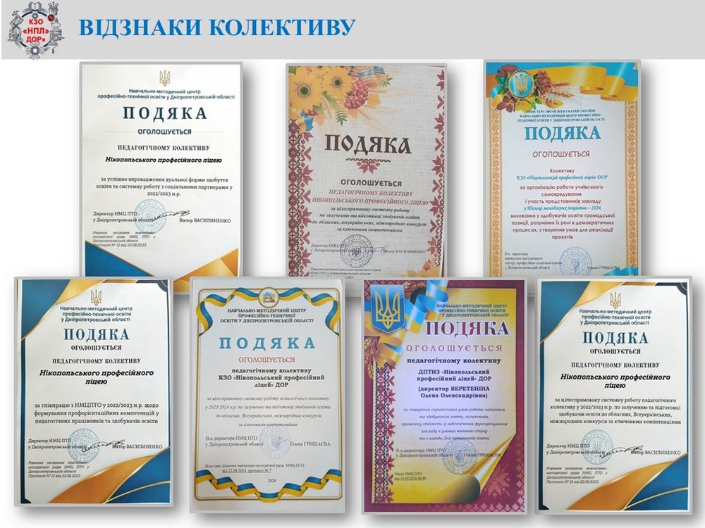 ПРОФТЕХОСВІТІ - 85! Вітаємо профтехосвітян Нікопольщини з ювілеєм!