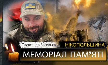 Вбиті росією мешканці Нікопольщини: Захисник з Покрова Олександр Васильєв загинув 2 жовтня