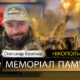 Вбиті росією мешканці Нікопольщини: Захисник з Покрова Олександр Васильєв загинув 2 жовтня