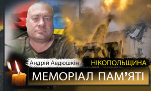 Вбиті росією мешканці Нікопольщини: Захисник з Покрова Андрій Авдюшкін