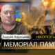 Вбиті росією мешканці Нікопольщини: Захисник з Покрова Андрій Авдюшкін