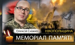 Вбиті росією мешканці Нікопольщини: Захисник з Нікополя Олексій Сніжко загинув 7 жовтня