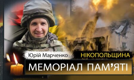 Вбиті росією мешканці Нікопольщини: Захисник з Нікополя Юрій Марченко сьогодні відзначав би 44-річчя…