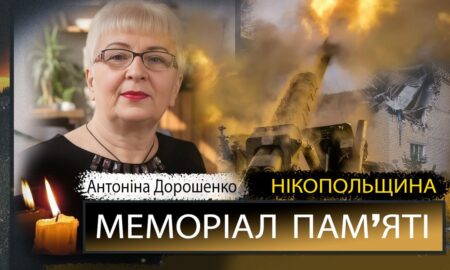 Вбиті росією мешканці Нікопольщини: Антоніна Дорошенко загинула у Нікополі 11 жовтня