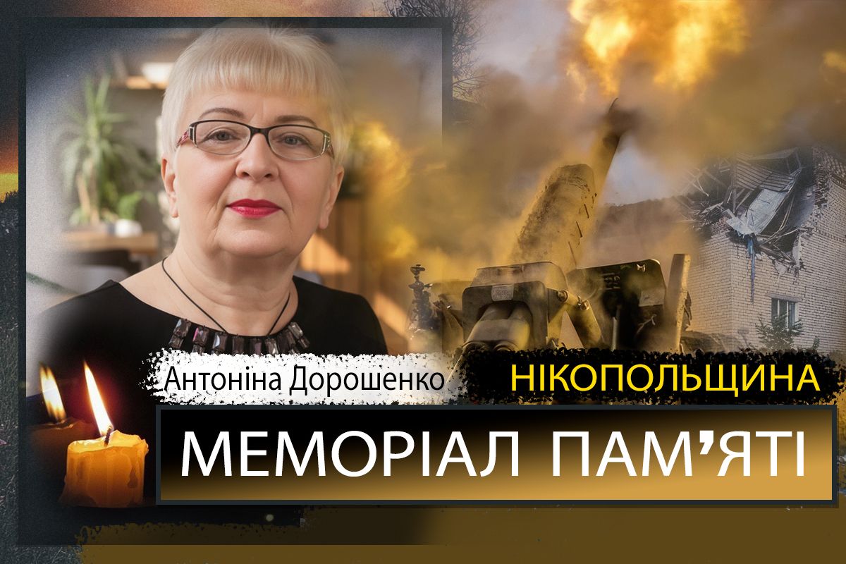 Вбиті росією мешканці Нікопольщини: Антоніна Дорошенко загинула у Нікополі 11 жовтня
