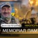 Вбиті росією мешканці Нікопольщини: Захисник з Покрова Вячеслав Нетребко загинув 12 жовтня