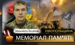 Вбиті росією мешканці Нікопольщини: Захисник з Нікополя Михайло Козлов сьогодні відзначав би 58-річчя…