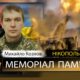 Вбиті росією мешканці Нікопольщини: Захисник з Нікополя Михайло Козлов сьогодні відзначав би 58-річчя…