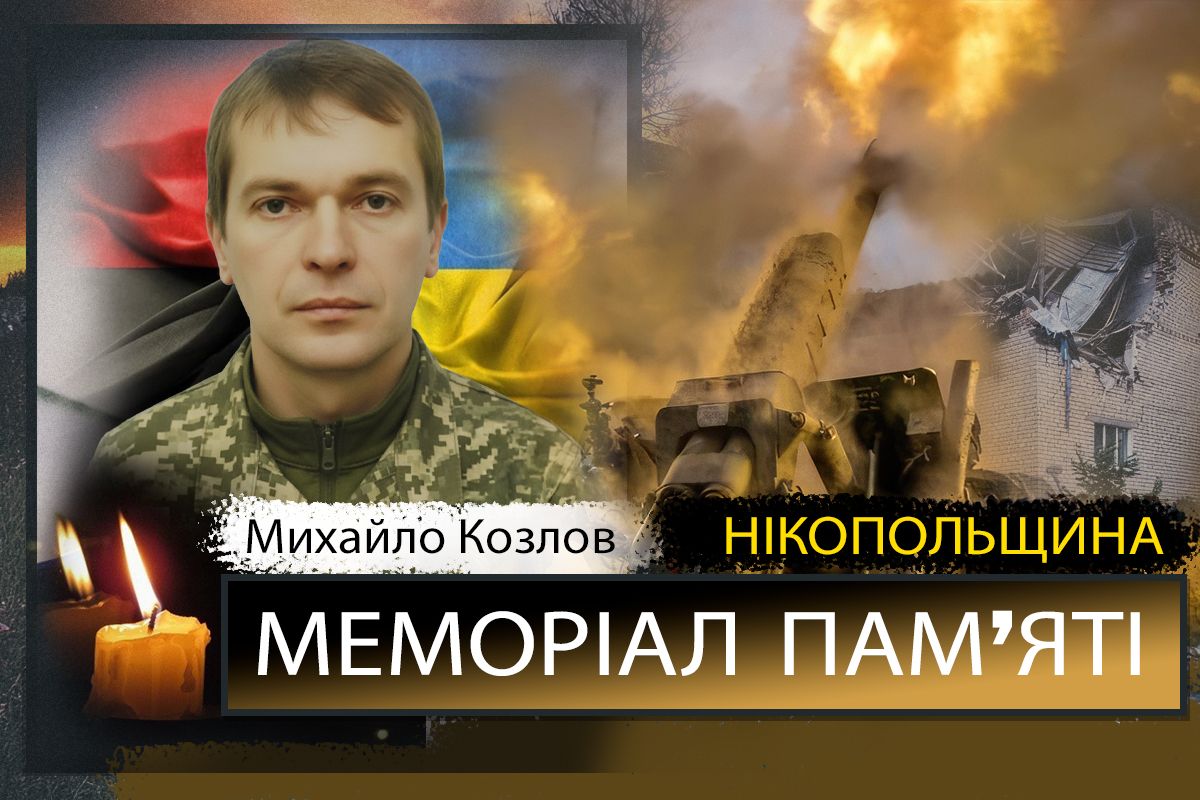 Вбиті росією мешканці Нікопольщини: Захисник з Нікополя Михайло Козлов сьогодні відзначав би 58-річчя…