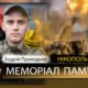 Вбиті росією мешканці Нікопольщини: Захисник з Покрова Андрій Приходько
