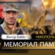 Вбиті росією мешканці Нікопольщини: Захисник з Нікополя Віктор Бабін загинув 16 жовтня