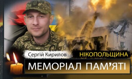 Вбиті росією мешканці Нікопольщини: Захисник з Нікополя Сергій Кирилов загинув 17 жовтня 31 Вбиті росією мешканці Нікопольщини: Захисник Сергій Кирилов загинув 17 жовтня