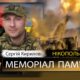 Вбиті росією мешканці Нікопольщини: Захисник Сергій Кирилов загинув 17 жовтня