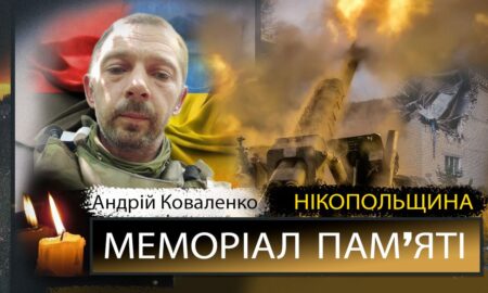 Вбиті росією мешканці Нікопольщини: Захисник з Нікополя Андрій Коваленко сьогодні відзначав би 42-річчя… 35 Вбиті росією мешканці Нікопольщини: Захисник з Нікополя Андрій Коваленко сьогодні відзначав би 42-річчя…