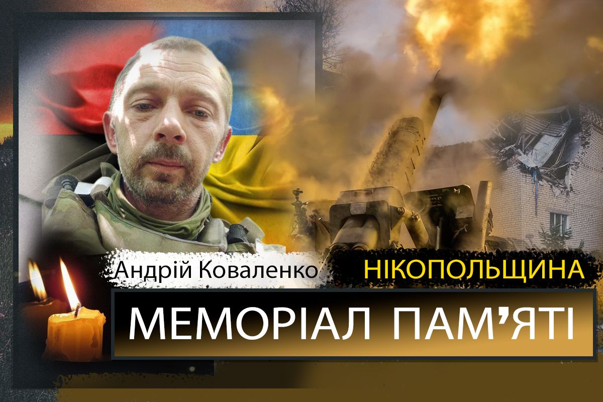 Вбиті росією мешканці Нікопольщини: Захисник з Нікополя Андрій Коваленко сьогодні відзначав би 42-річчя…