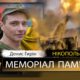 Вбиті росією мешканці Нікопольщини: Захисник з Марганця Денис Гирін загинув 23 жовтня