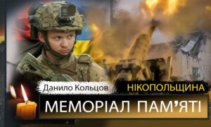 Вбиті росією мешканці Нікопольщини: Захисник з Нікополя Данило Кольцов сьогодні відзначав би 26-річчя…