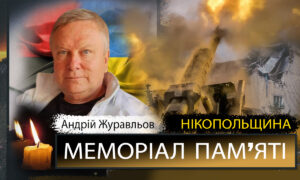 Вбиті росією мешканці Нікопольщини: директор підприємства Андрій Журавльов з Нікополя 2 Вбиті росією мешканці Нікопольщини: директор підприємства Андрій Журавльов з Нікополя помер від поранень
