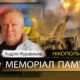 Вбиті росією мешканці Нікопольщини: директор підприємства Андрій Журавльов з Нікополя 3 Вбиті росією мешканці Нікопольщини: директор підприємства Андрій Журавльов з Нікополя помер від поранень