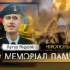 Вбиті росією мешканці Нікопольщини: Захисник з Червоногригорівської громади Артур Яндола сьогодні відзначав би 25-річчя 19 Вбиті росією мешканці Нікопольщини: Захисник з Червоногригорівської громади Артур Яндола сьогодні відзначав би 25-річчя