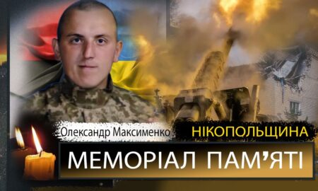 Вбиті росією мешканці Нікопольщини: Захисник з Першотравневської громади Олександр Максименко сьогодні відзначав би 35-річчя