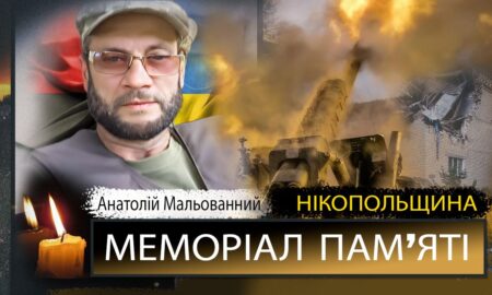 Вбиті росією мешканці Нікопольщини: Захисник з Нікополя Анатолій Мальованний загинув 31 жовтня