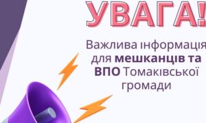Гуманітарна допомога для місцевих і ВПО у Томаківській громаді: з 1 по 5 грудня видадуть гігієнічні набори