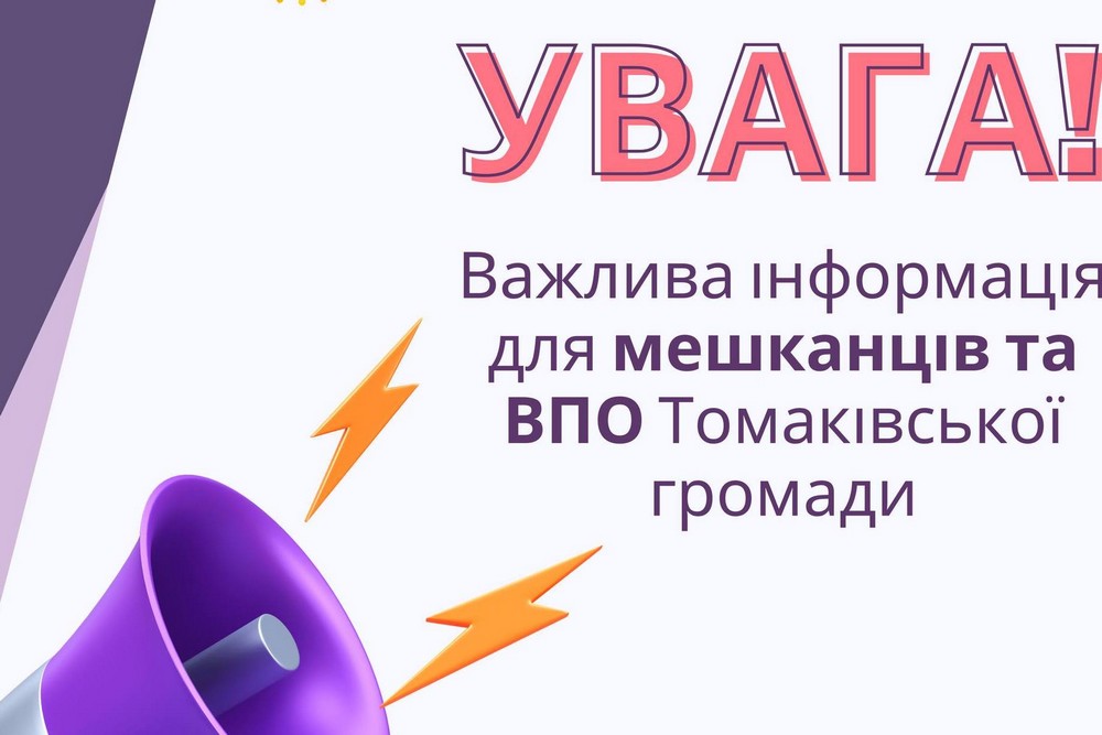 Гуманітарна допомога для місцевих і ВПО у Томаківській громаді: з 1 по 5 грудня видадуть гігієнічні набори