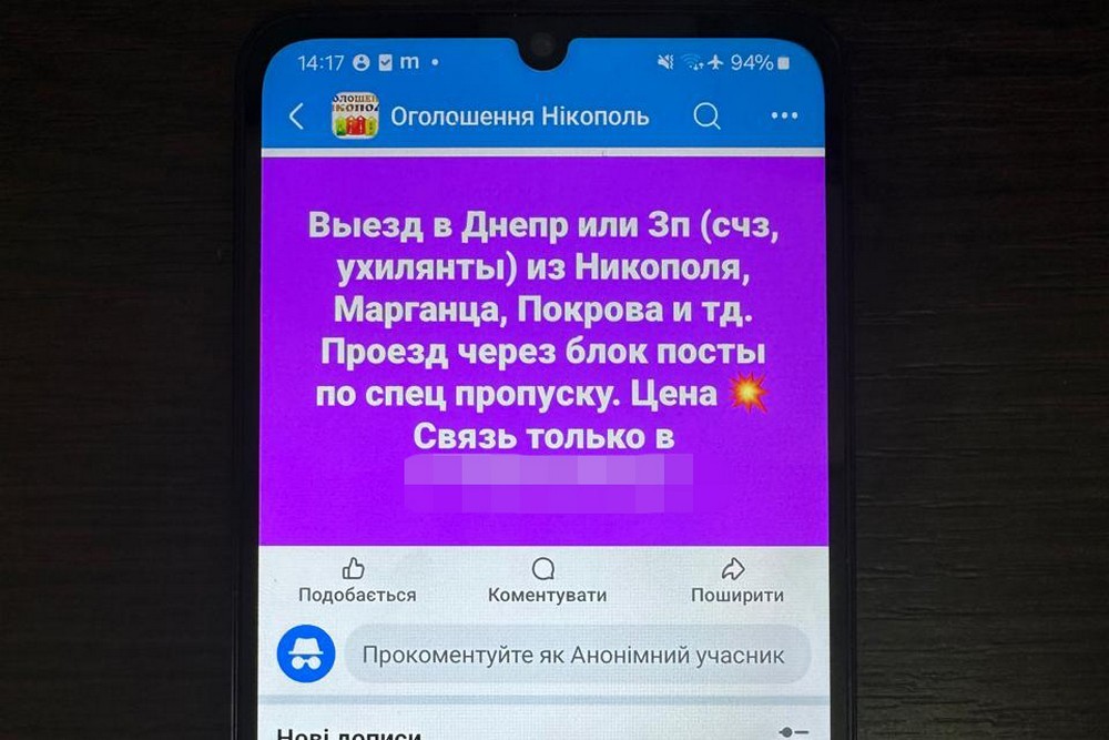 Намагався вивезти дезертира з Нікополя: судитимуть поліцейського, який організував незаконний бізнес