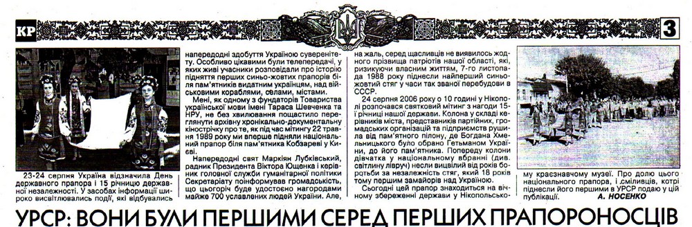 Як на Нікопольщині, вперше в історії сучасної України, підняли український прапор 7 листопада 1988 року