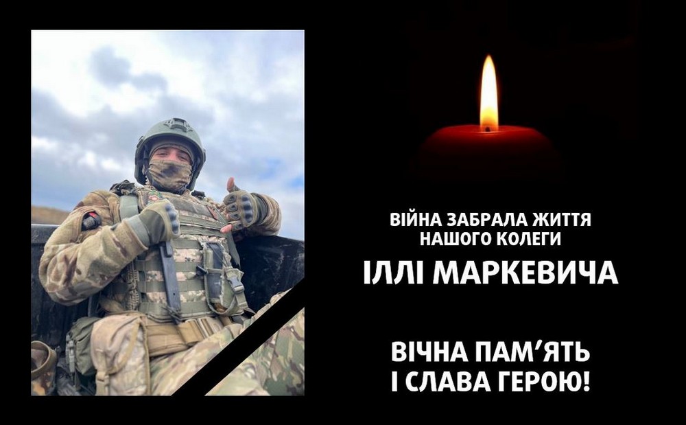 Ілля Маркевич