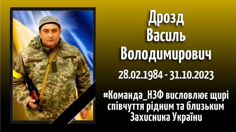 Вбиті росією мешканці Нікопольщини: Захисник з Нікополя Василь Дрозд Вбиті росією мешканці Нікопольщини: Захисник з Нікополя Василь Дрозд