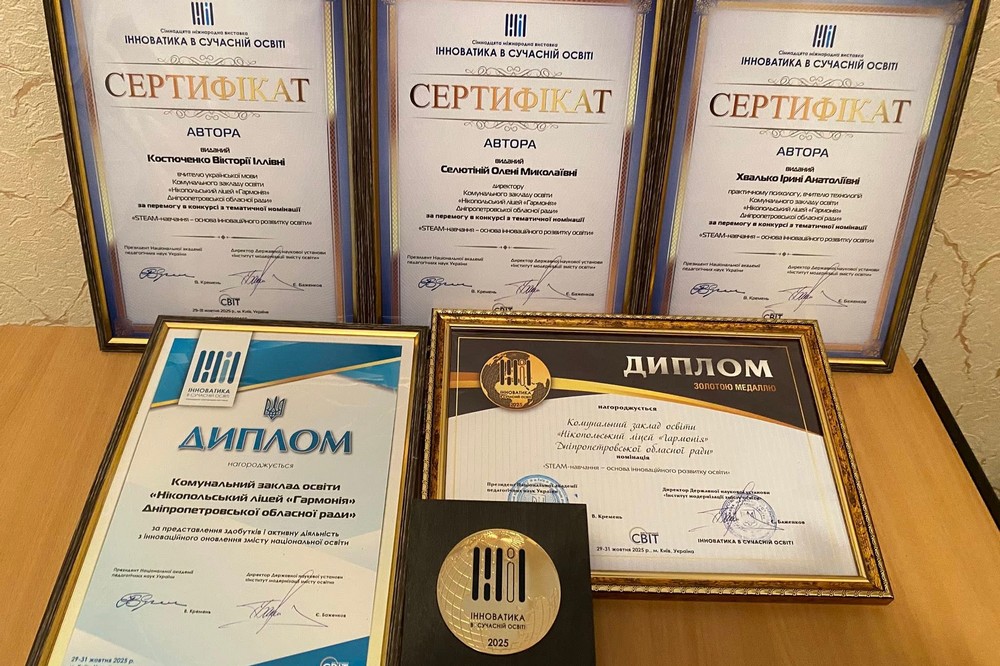 Ліцей Нікополя 