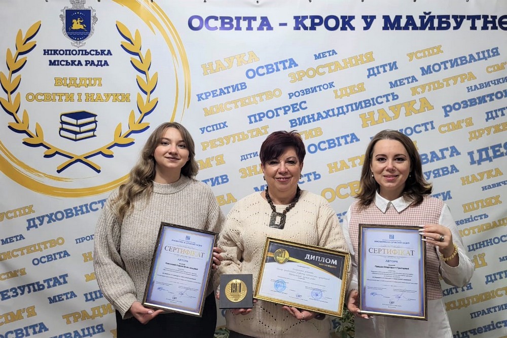 Нікопольські педагоги здобули Золоту медаль на міжнародній виставці «Інноватика в сучасній освіті» 1 Нікопольські педагоги здобули Золоту медаль на міжнародній виставці «Інноватика в сучасній освіті»