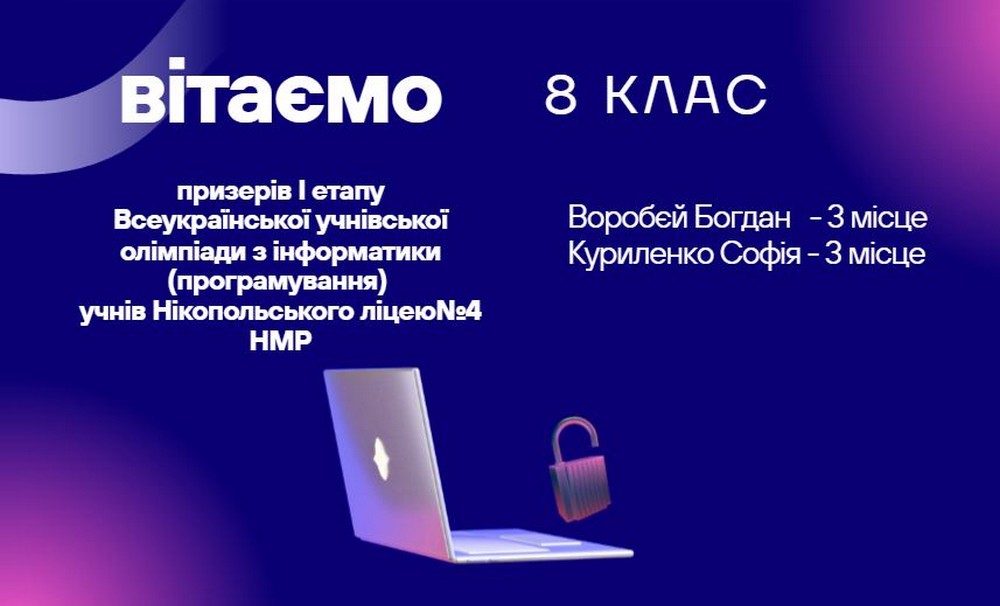 Неймовірний успіх юних інформатиків з Нікополя: це справжній фурор!