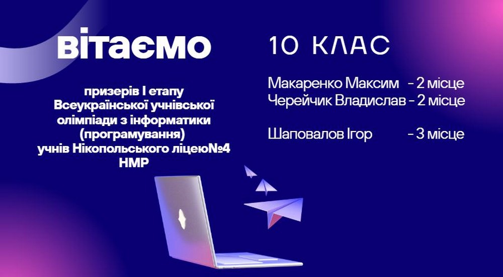 Неймовірний успіх юних інформатиків з Нікополя: це справжній фурор!