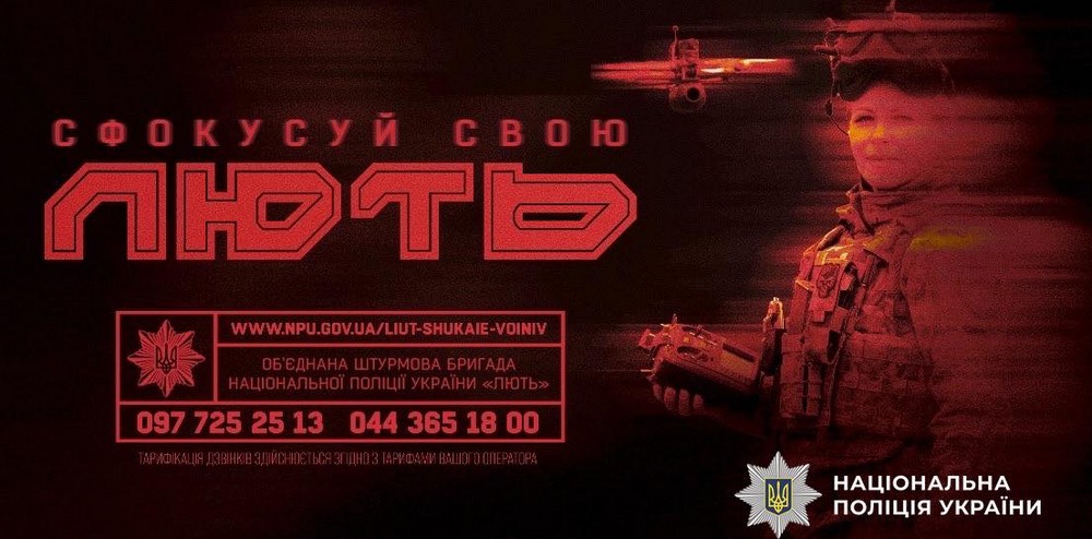Поліція Нікополя нагадала про набір до штурмової бригади «Лють» Поліція Нікополя нагадала про набір до штурмової бригади «Лють»