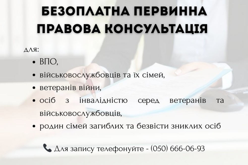 Відбудеться виїзний прийом юриста у Першотравневській громаді: хто і як може отримати безоплатні консультації