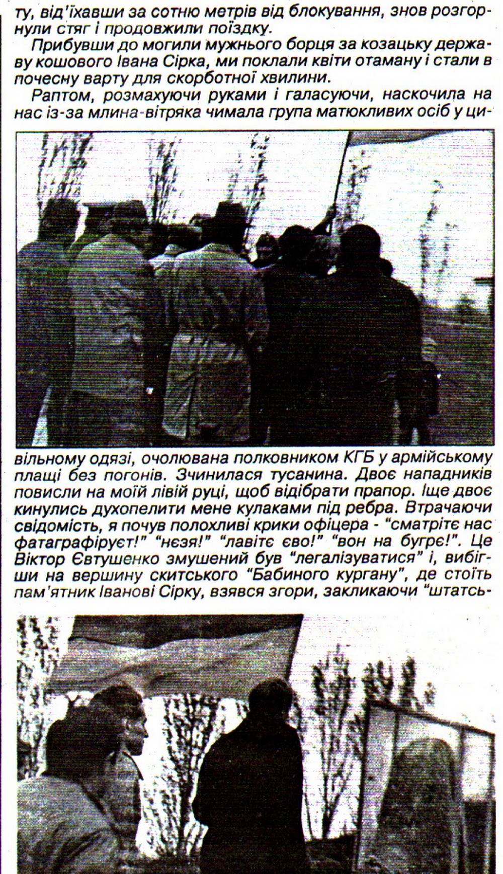 Як на Нікопольщині, вперше в історії сучасної України, підняли український прапор 7 листопада 1988 року (фото)