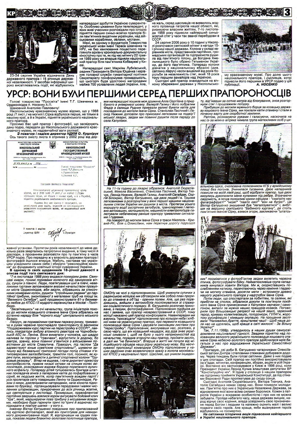 Як на Нікопольщині, вперше в історії сучасної України, підняли український прапор 7 листопада 1988 року (фото)