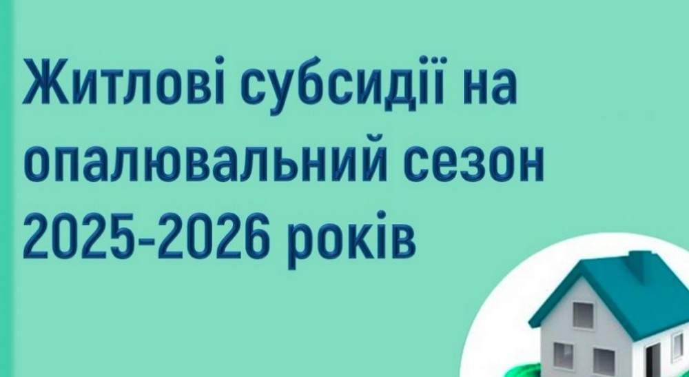 Нікопольцям надали важливу інформацію про субсидії на опалювальний період Нікопольцям надали важливу інформацію про субсидії на опалювальний період